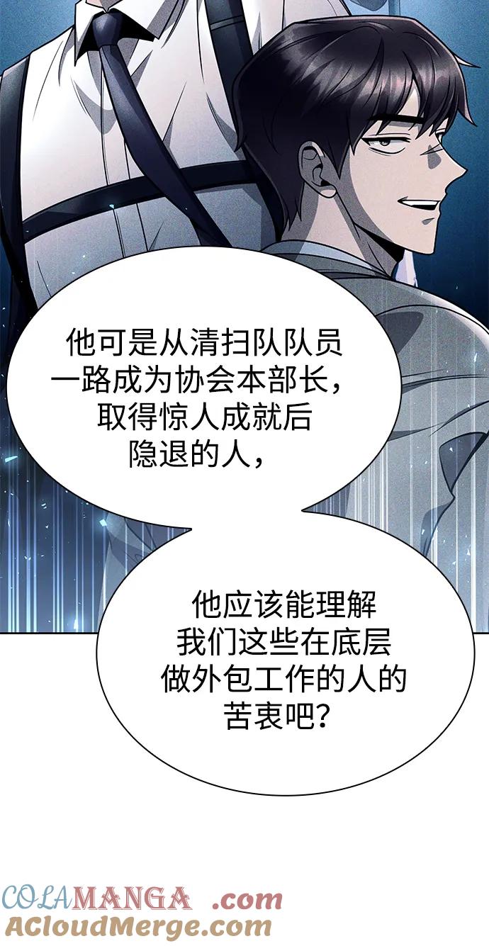 《天才猎人的清扫生活》第108话 第76页