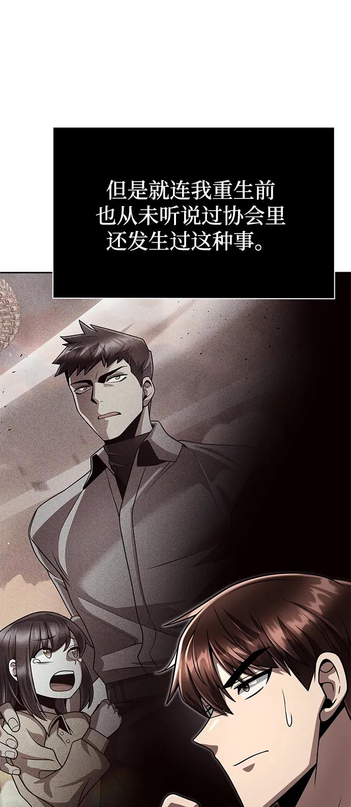 《天才猎人的清扫生活》第108话 第57页