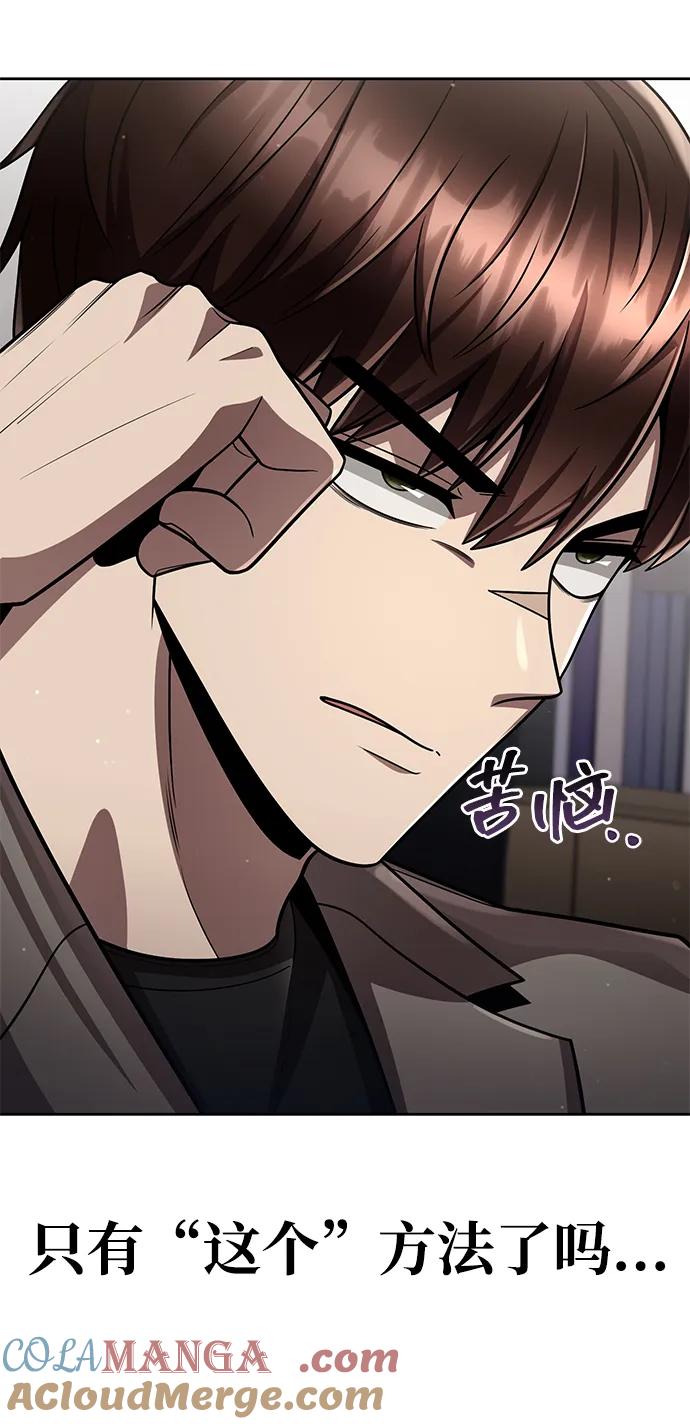 《天才猎人的清扫生活》第108话 第67页