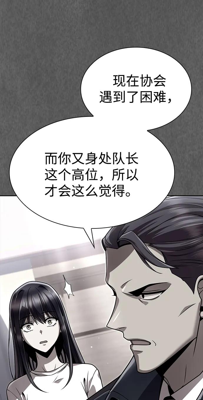 《天才猎人的清扫生活》第108话 第24页