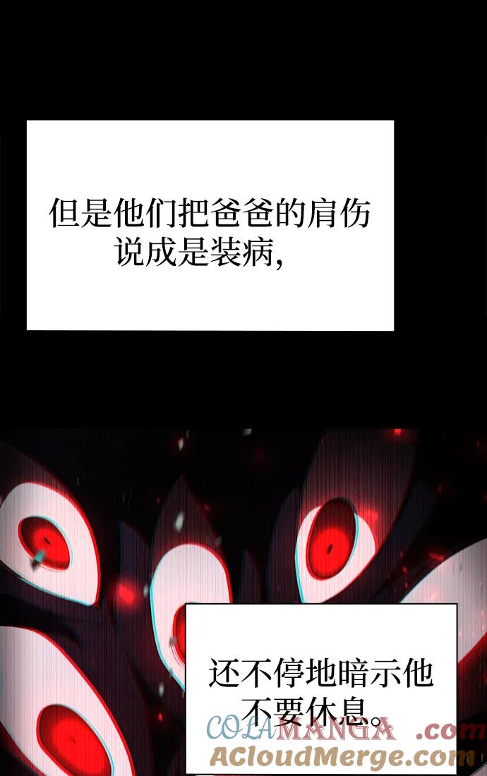 《天才猎人的清扫生活》第108话 第34页