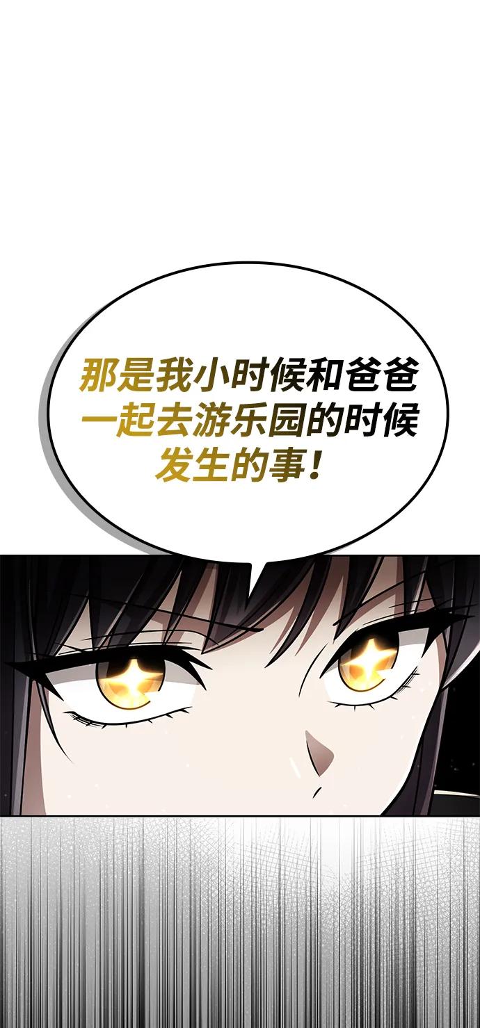 《天才猎人的清扫生活》第108话 第42页