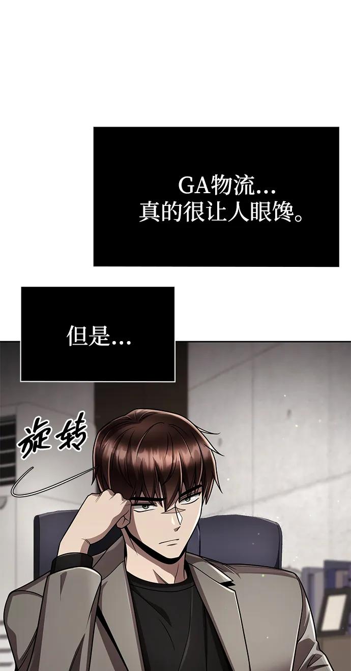 《天才猎人的清扫生活》第108话 第65页