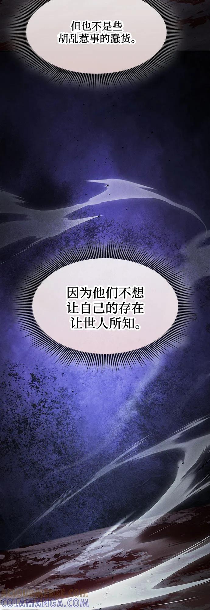 皇家学院的天才剑豪 第109话 第28页