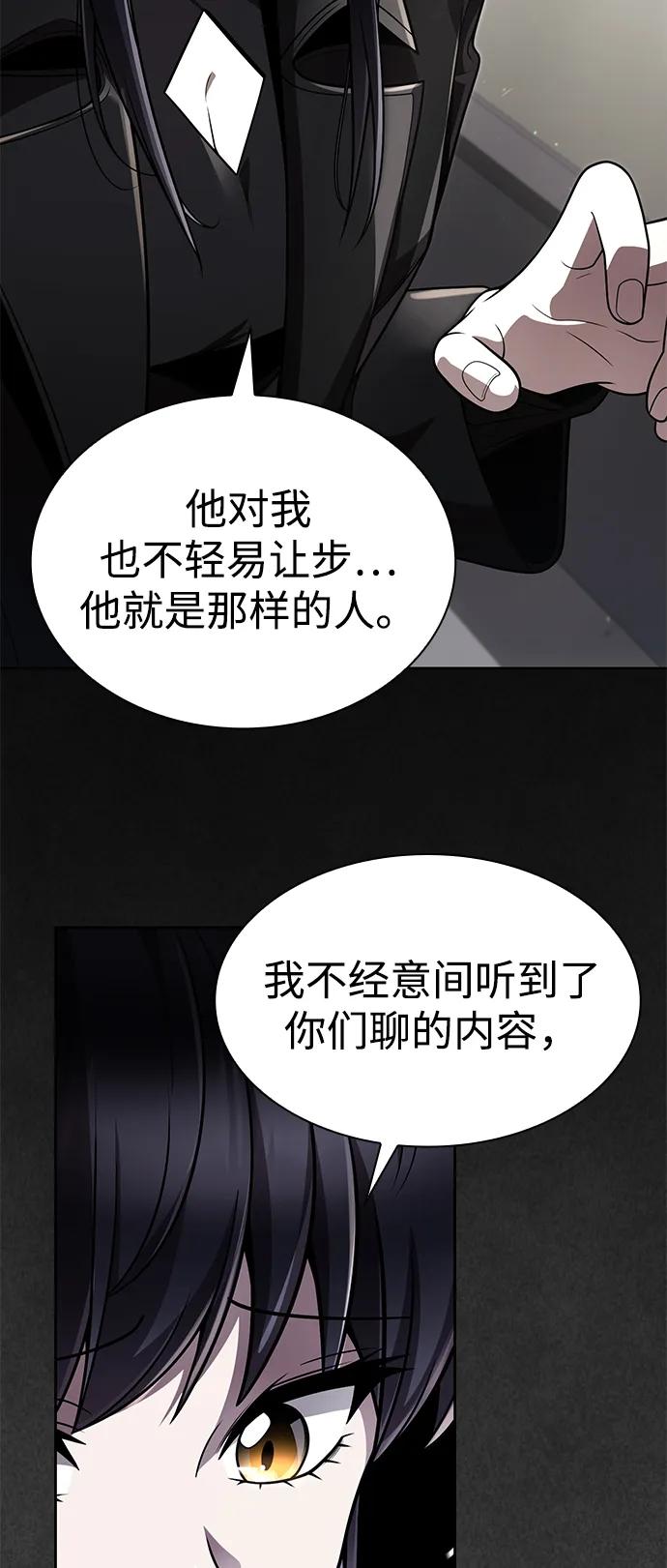 《天才猎人的清扫生活》第108话 第14页
