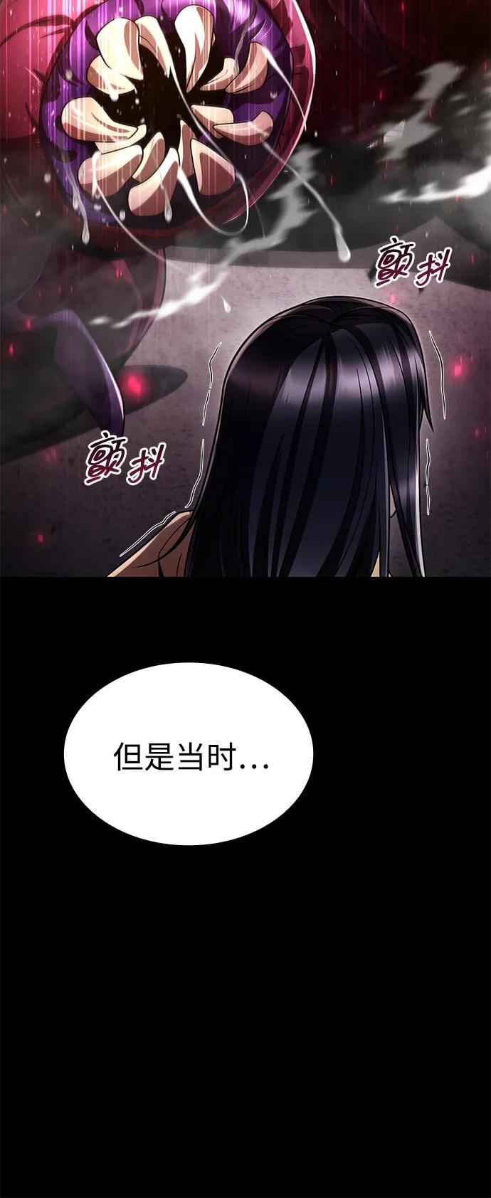 《天才猎人的清扫生活》第108话 第45页