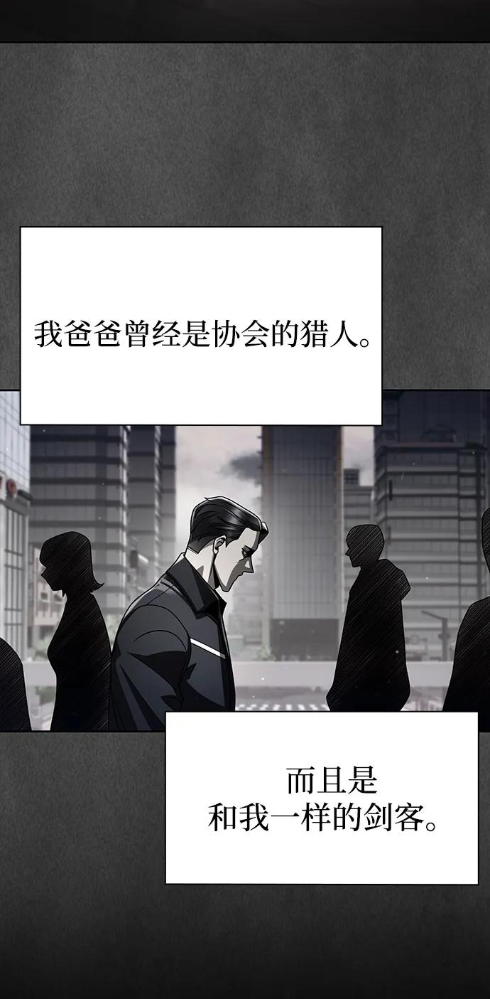 《天才猎人的清扫生活》第108话 第29页