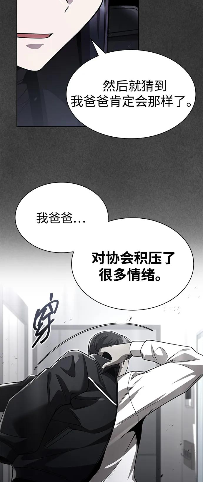 《天才猎人的清扫生活》第108话 第15页