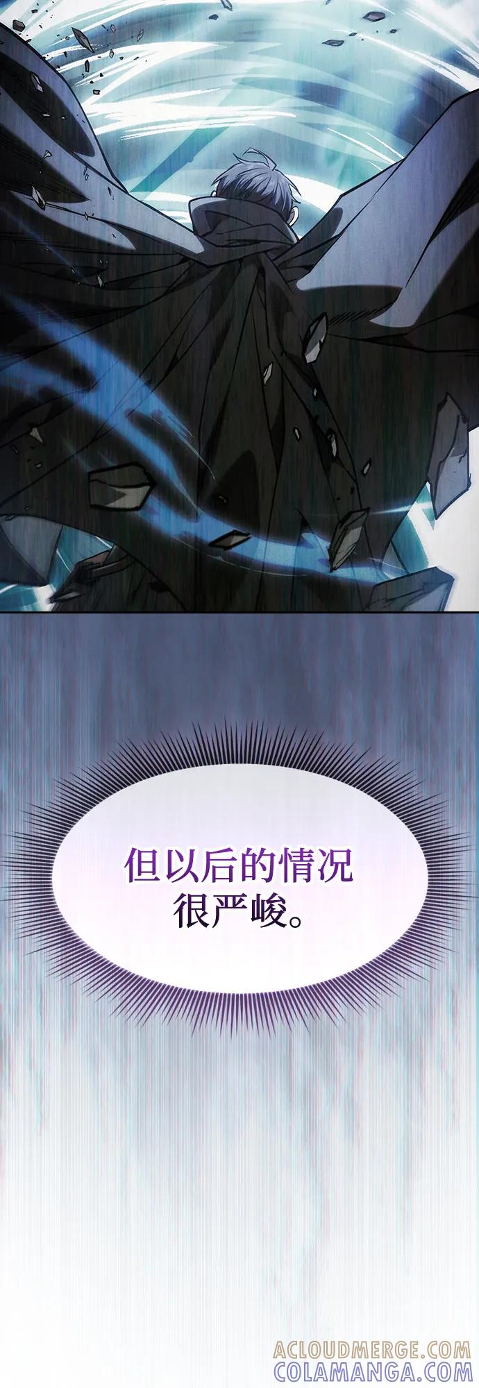 皇家学院的天才剑豪 第109话 第10页