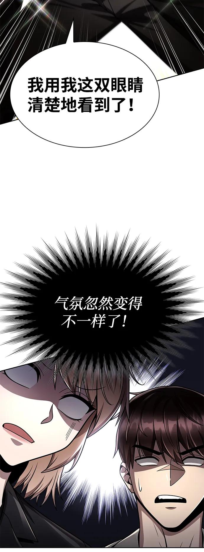 《天才猎人的清扫生活》第108话 第41页
