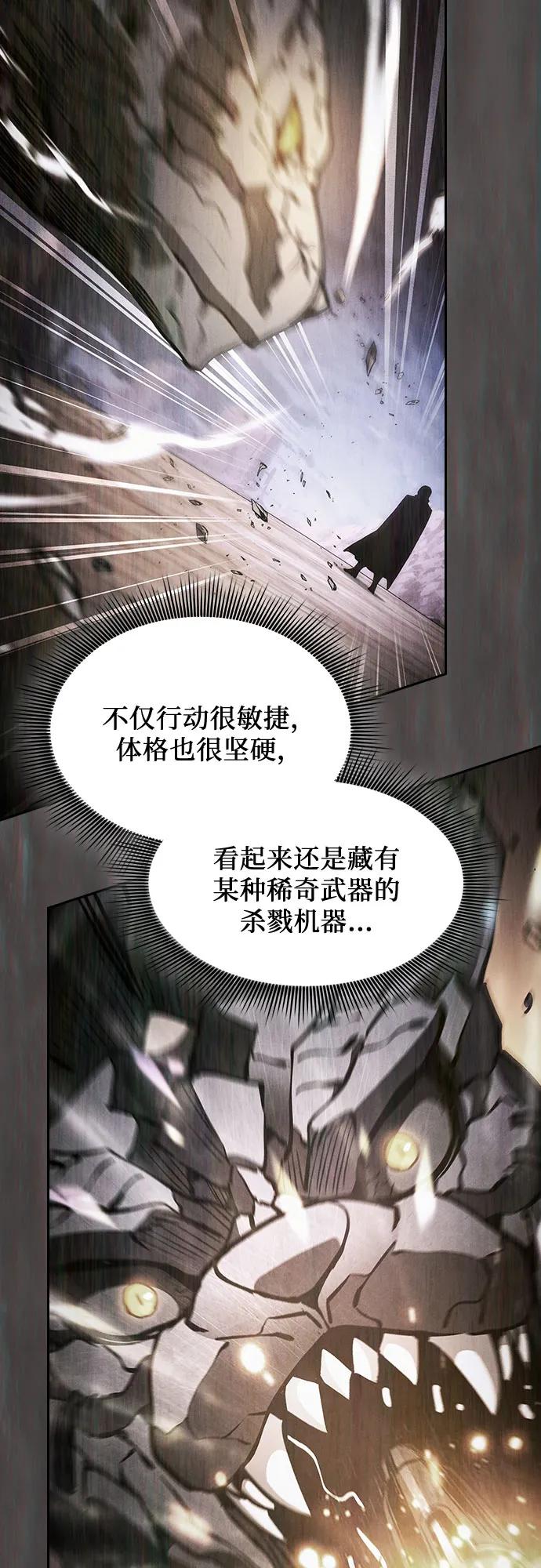 皇家学院的天才剑豪 第109话 第5页