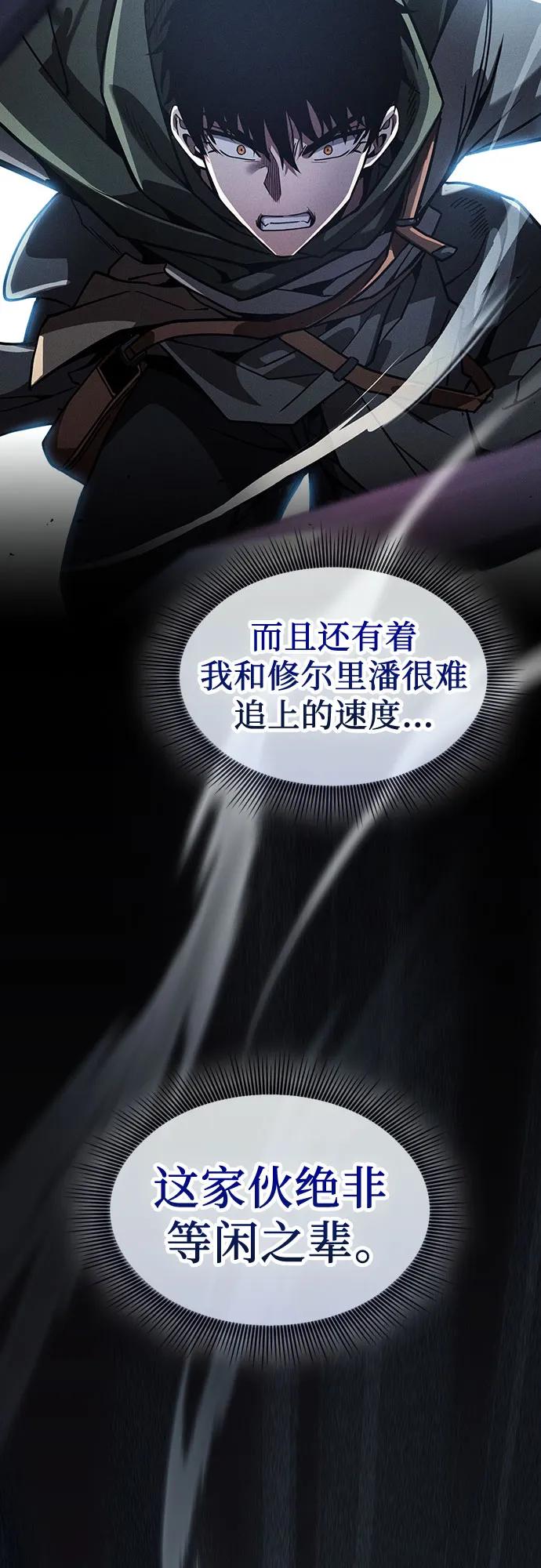 皇家学院的天才剑豪 第109话 第53页