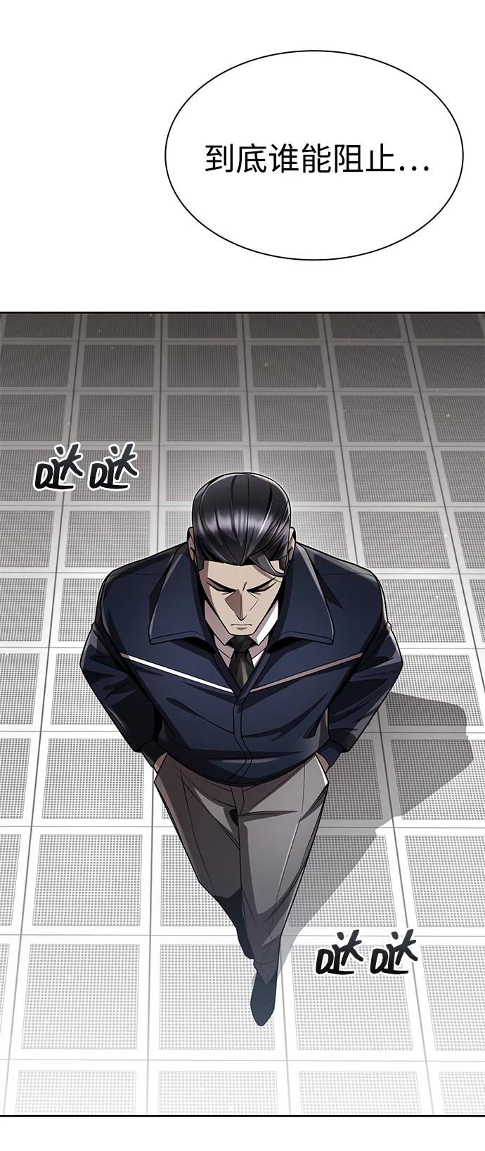 《天才猎人的清扫生活》第108话 第84页