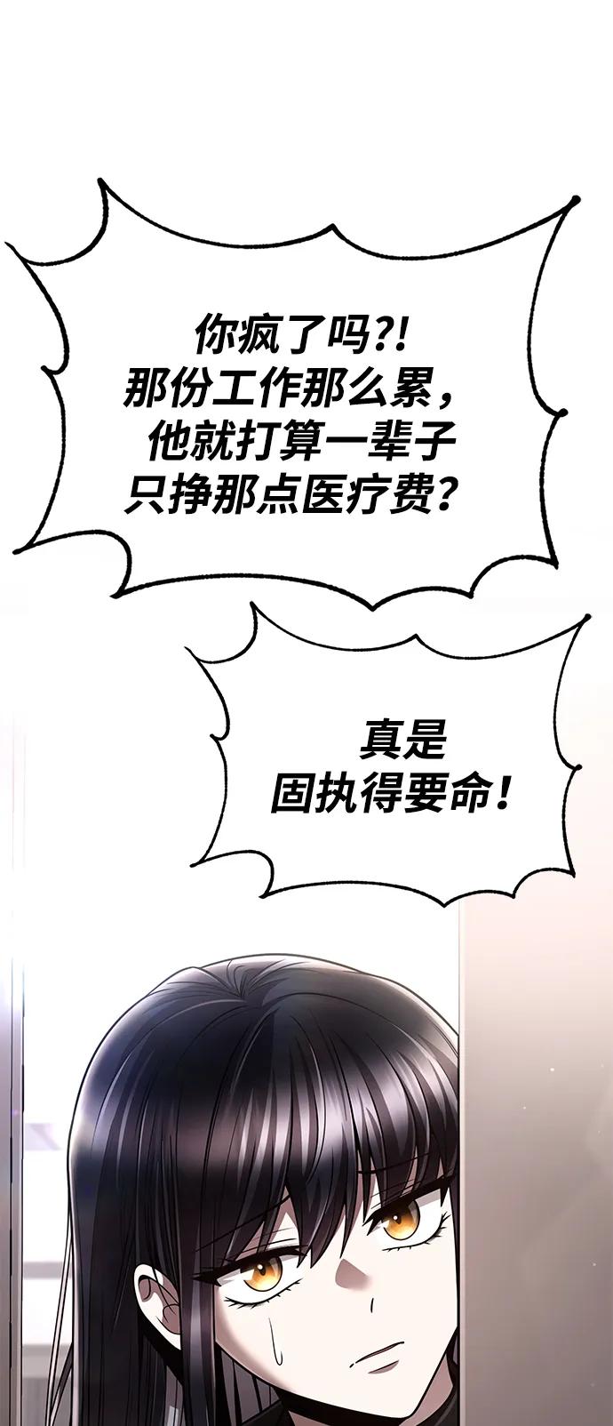 《天才猎人的清扫生活》第108话 第2页