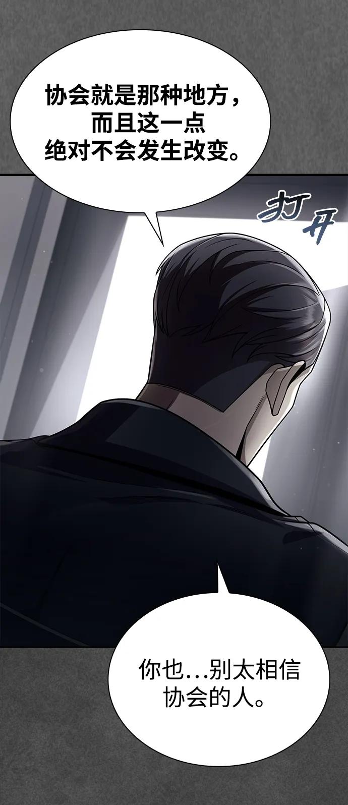 《天才猎人的清扫生活》第108话 第26页