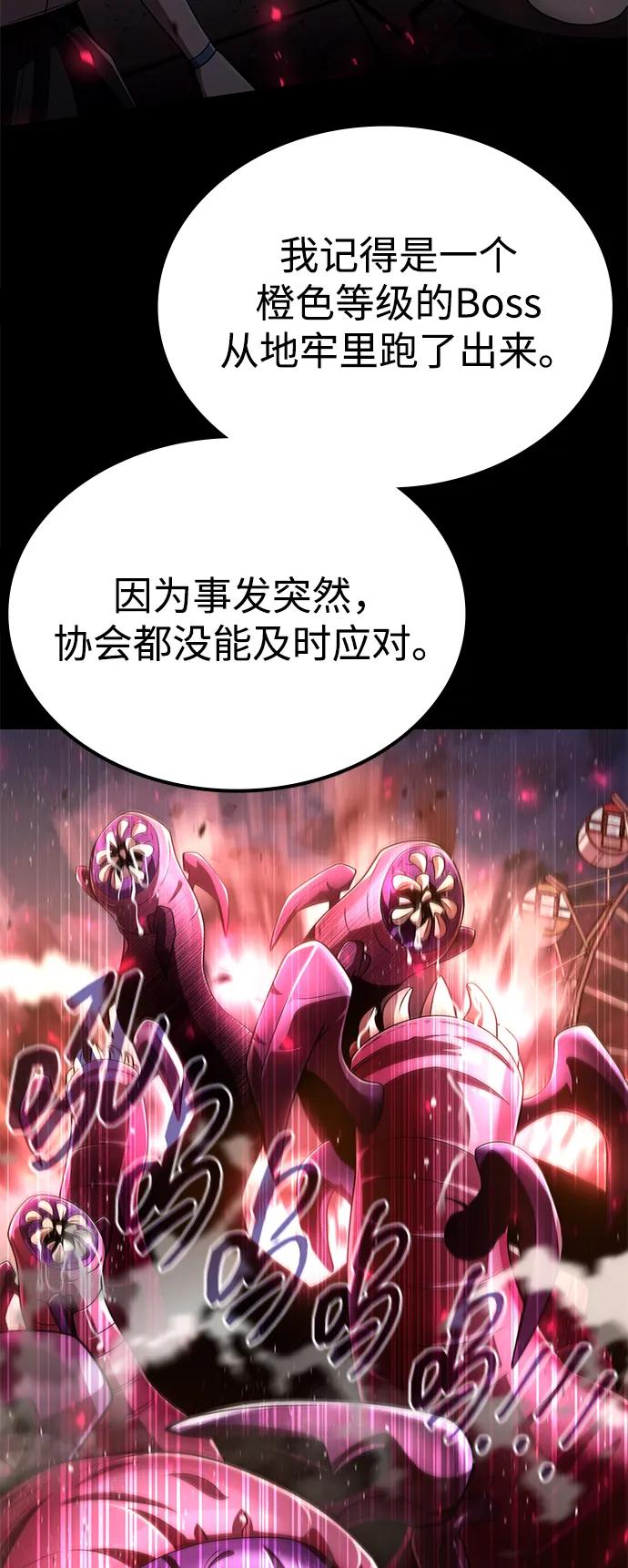 《天才猎人的清扫生活》第108话 第44页