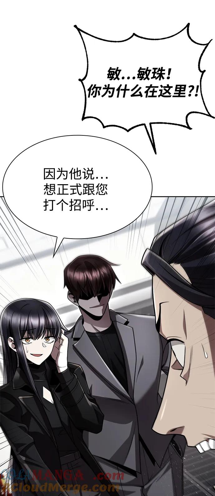 《天才猎人的清扫生活》第108话 第88页