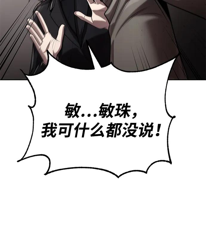 《天才猎人的清扫生活》第108话 第11页