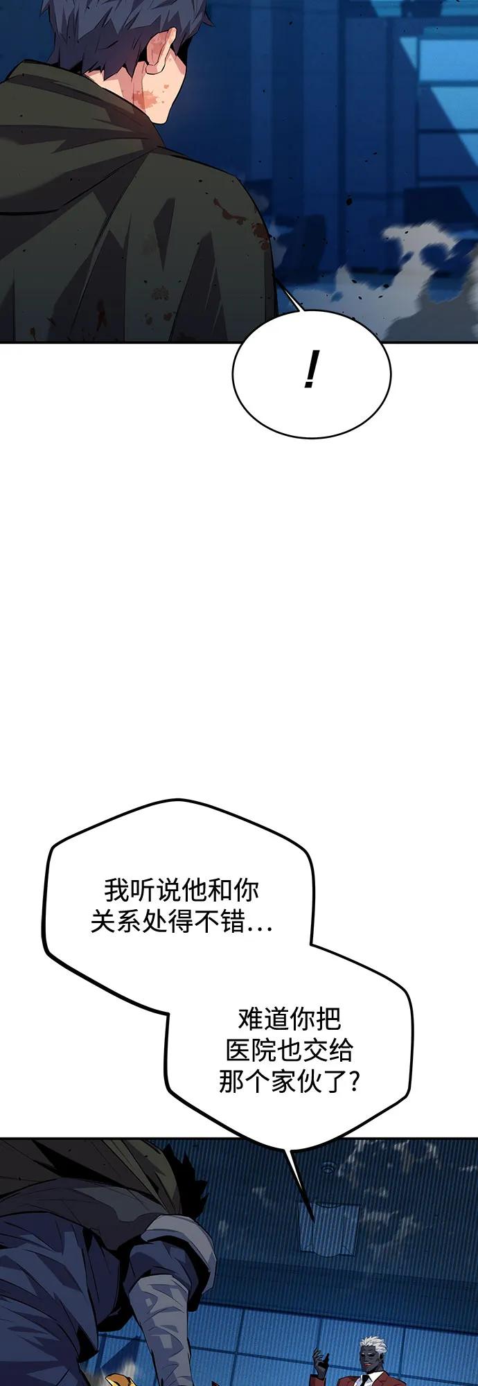 用分身自动狩猎 [第110话] 离线系统 第6页