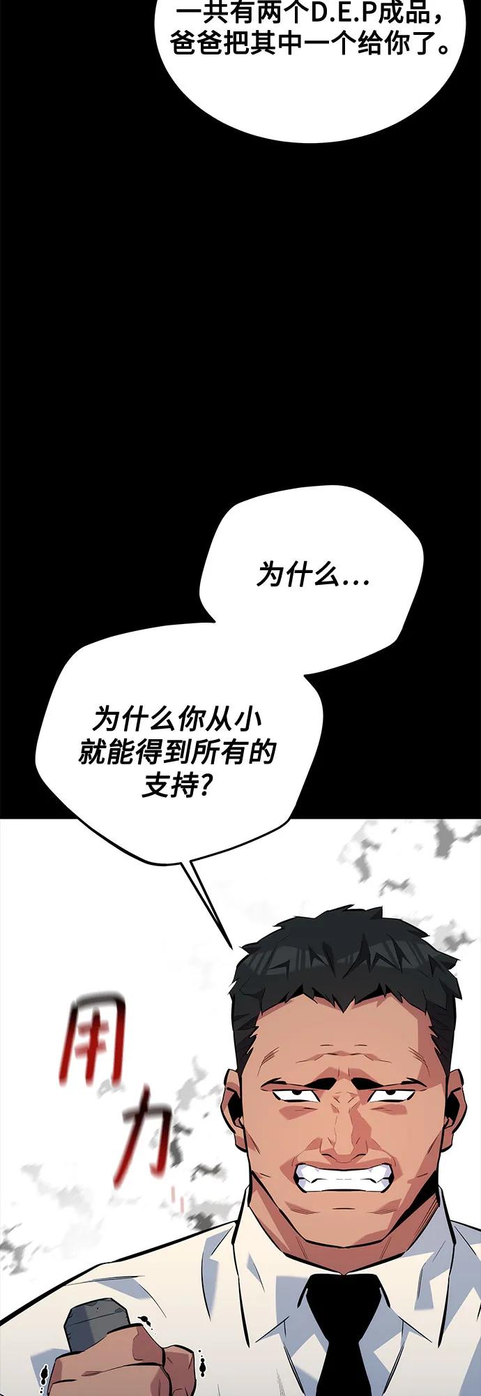 用分身自动狩猎 [第110话] 离线系统 第44页