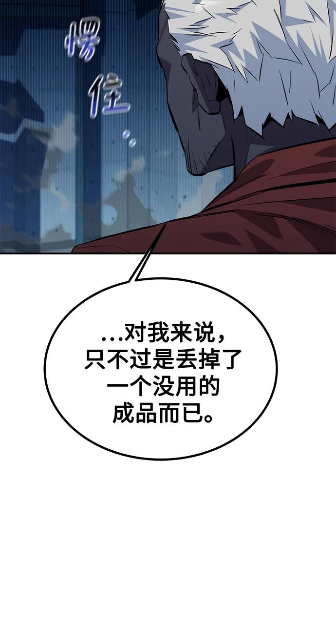 用分身自动狩猎 [第110话] 离线系统 第80页