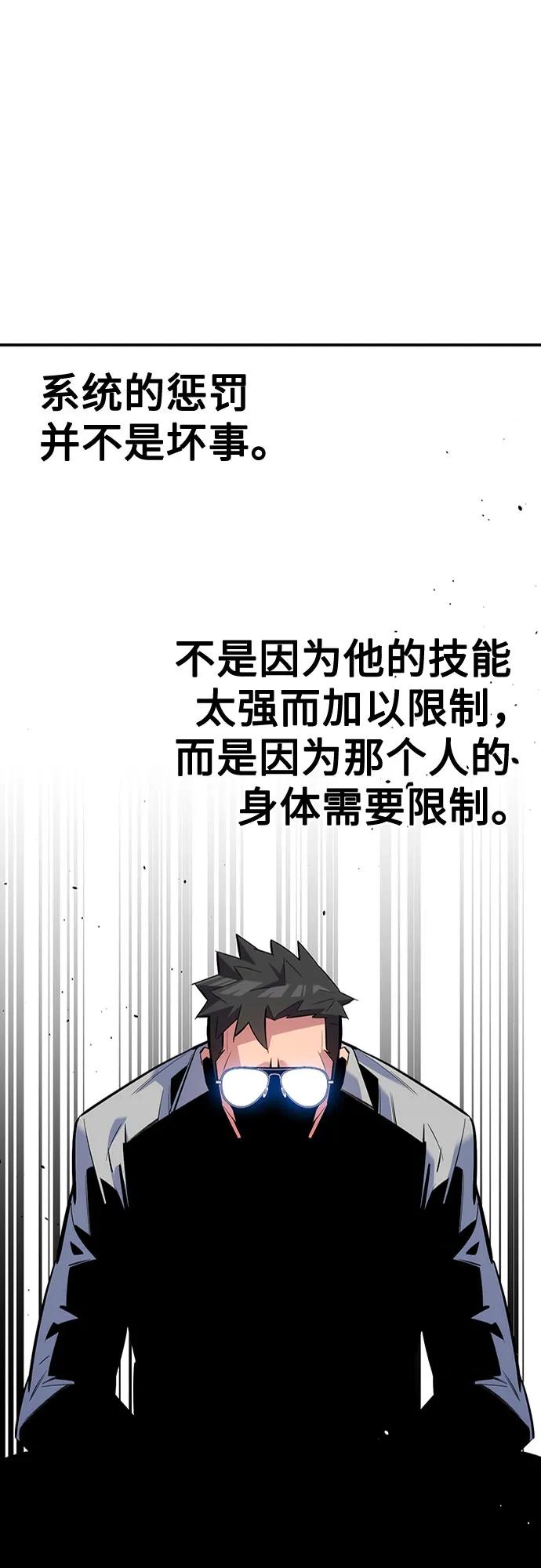 用分身自动狩猎 [第110话] 离线系统 第99页