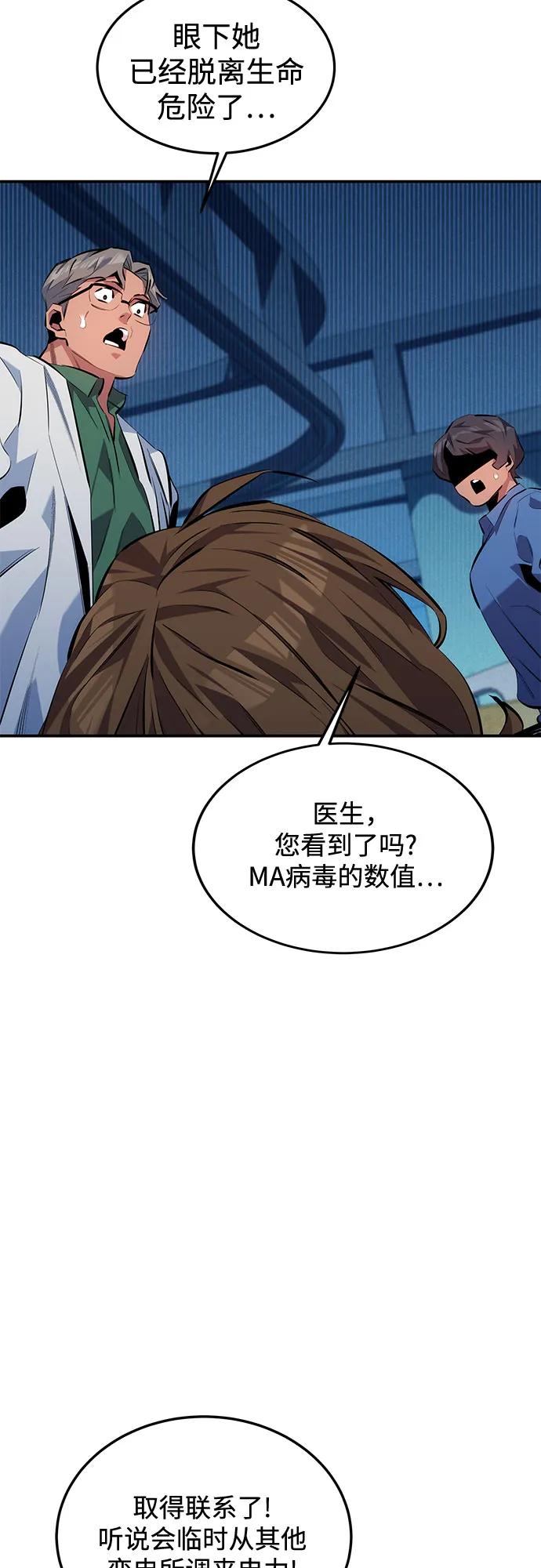 用分身自动狩猎 [第110话] 离线系统 第94页