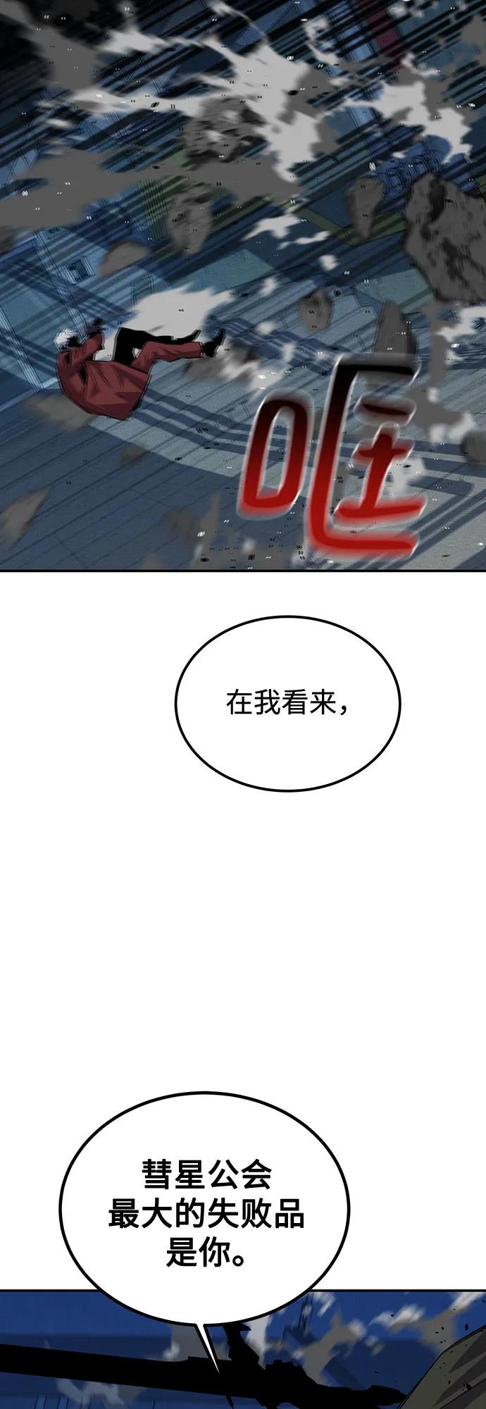 用分身自动狩猎 [第110话] 离线系统 第87页