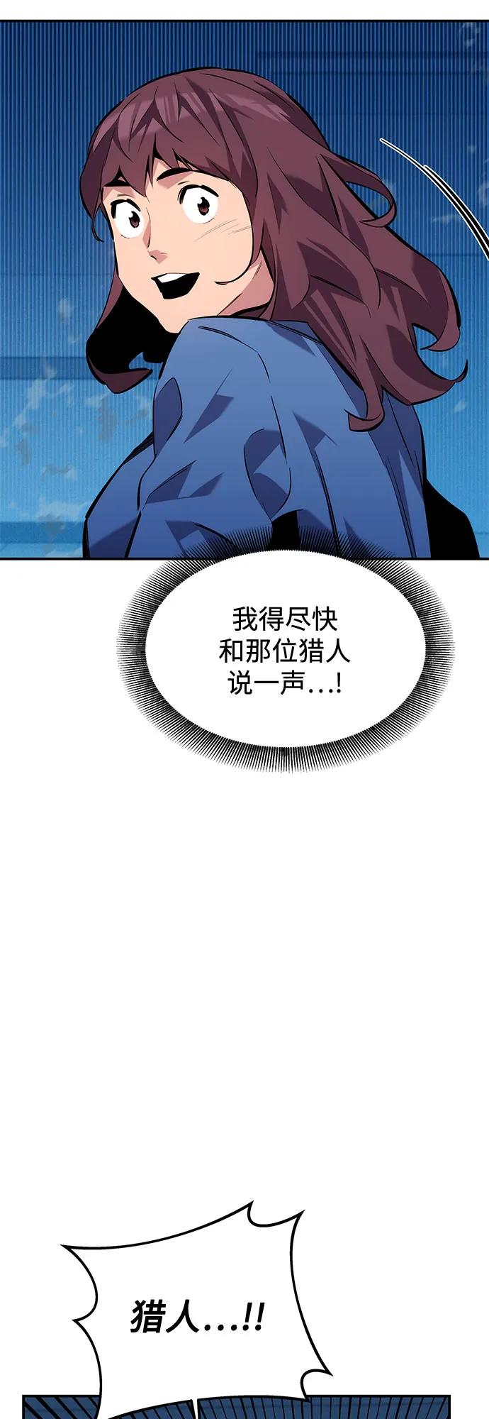用分身自动狩猎 [第110话] 离线系统 第96页