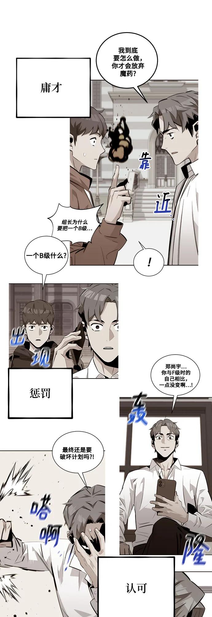 用分身自动狩猎 [第110话] 离线系统 第52页