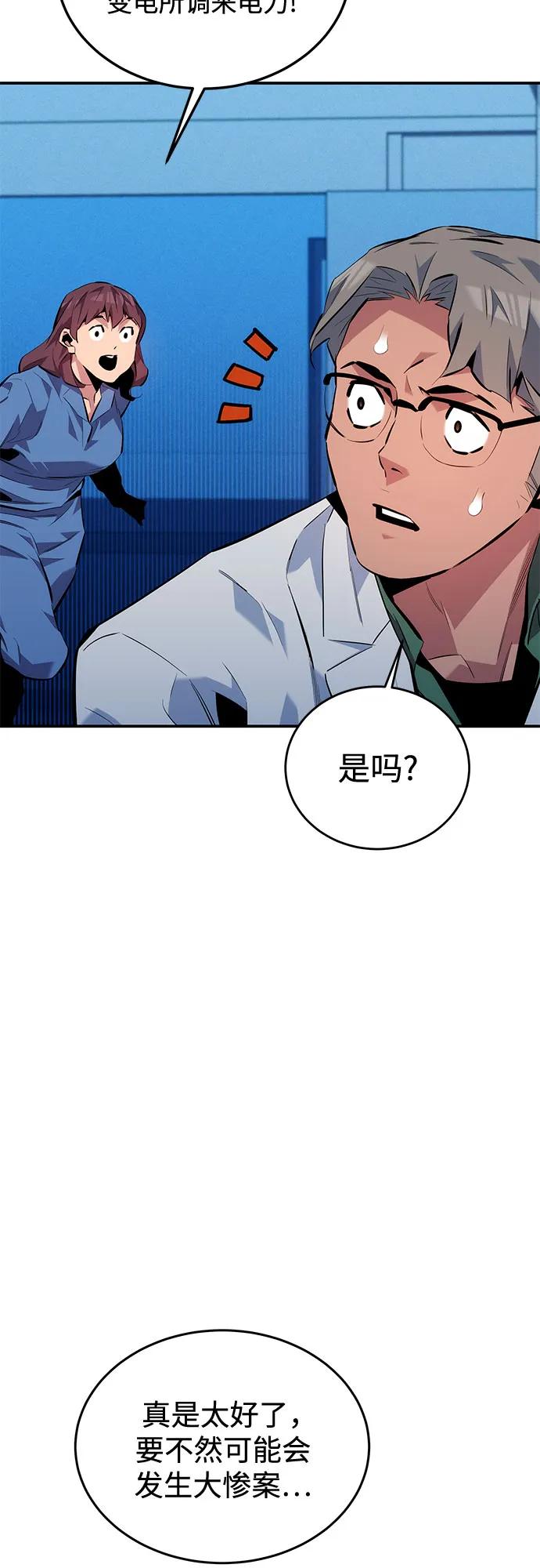 用分身自动狩猎 [第110话] 离线系统 第95页