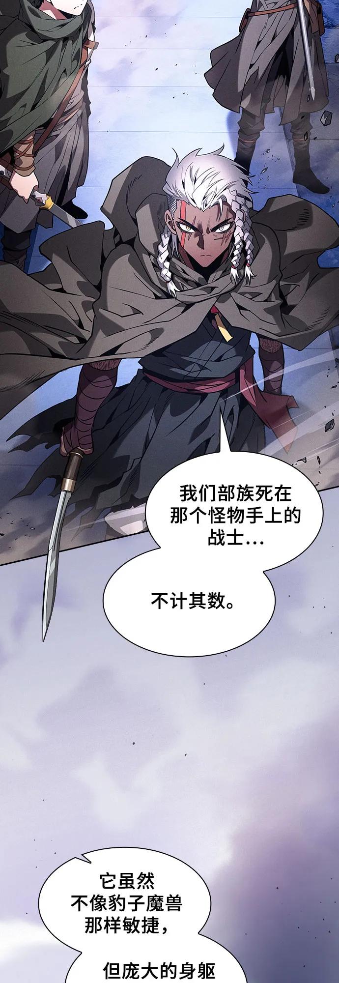 皇家学院的天才剑豪 第111话 第17页