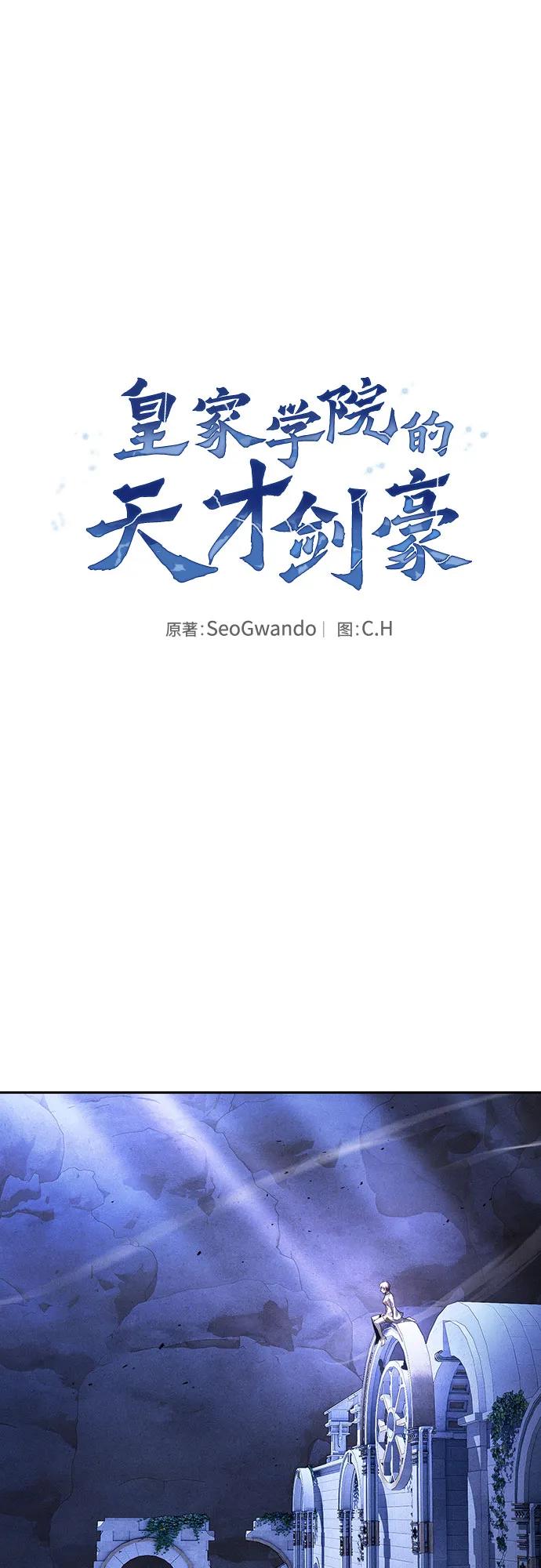 皇家学院的天才剑豪 第111话 第2页
