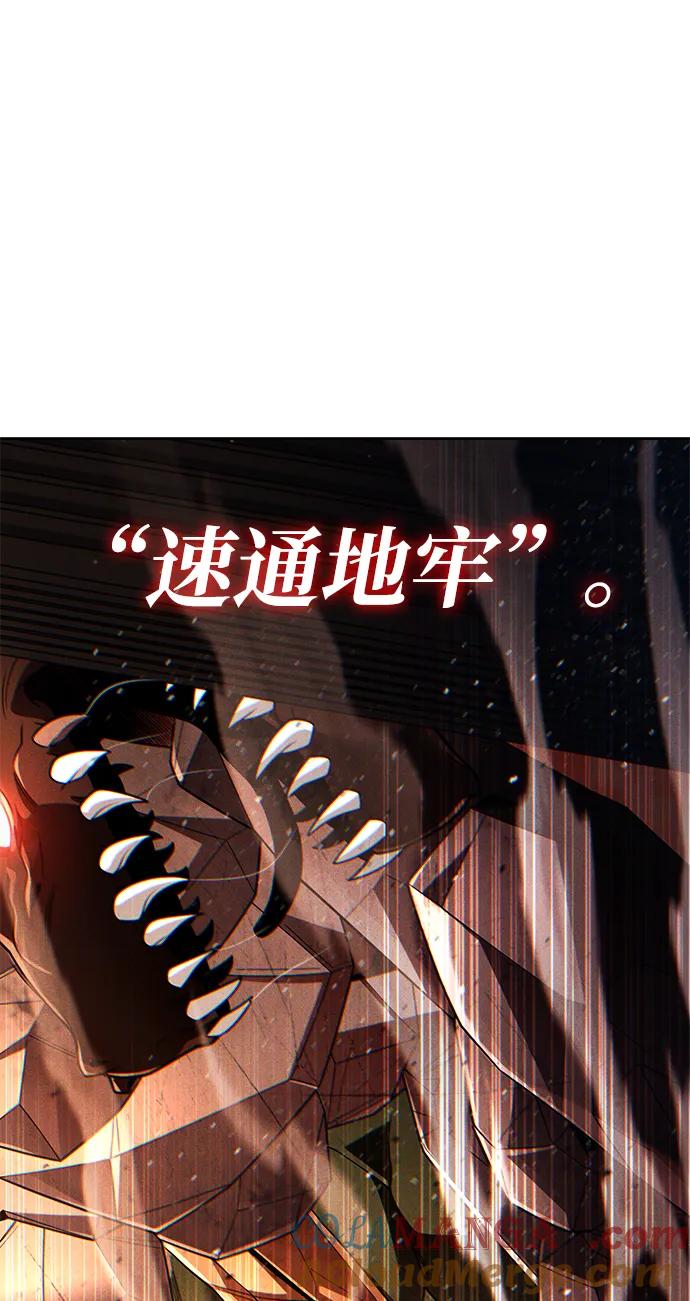 《天才猎人的清扫生活》第110话 第73页