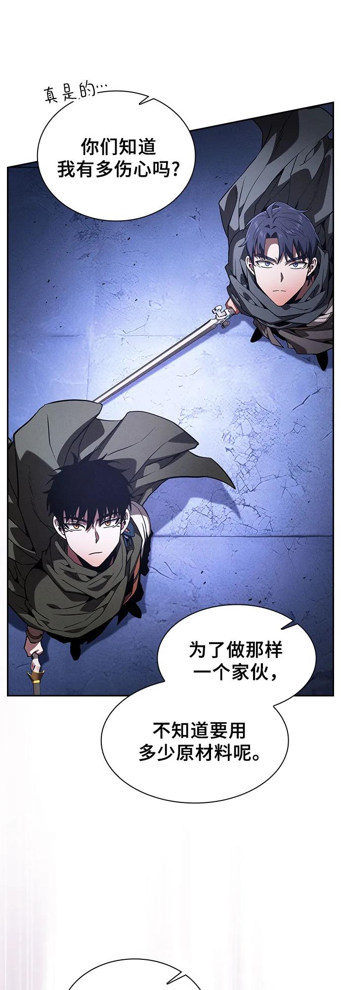 皇家学院的天才剑豪 第111话 第9页