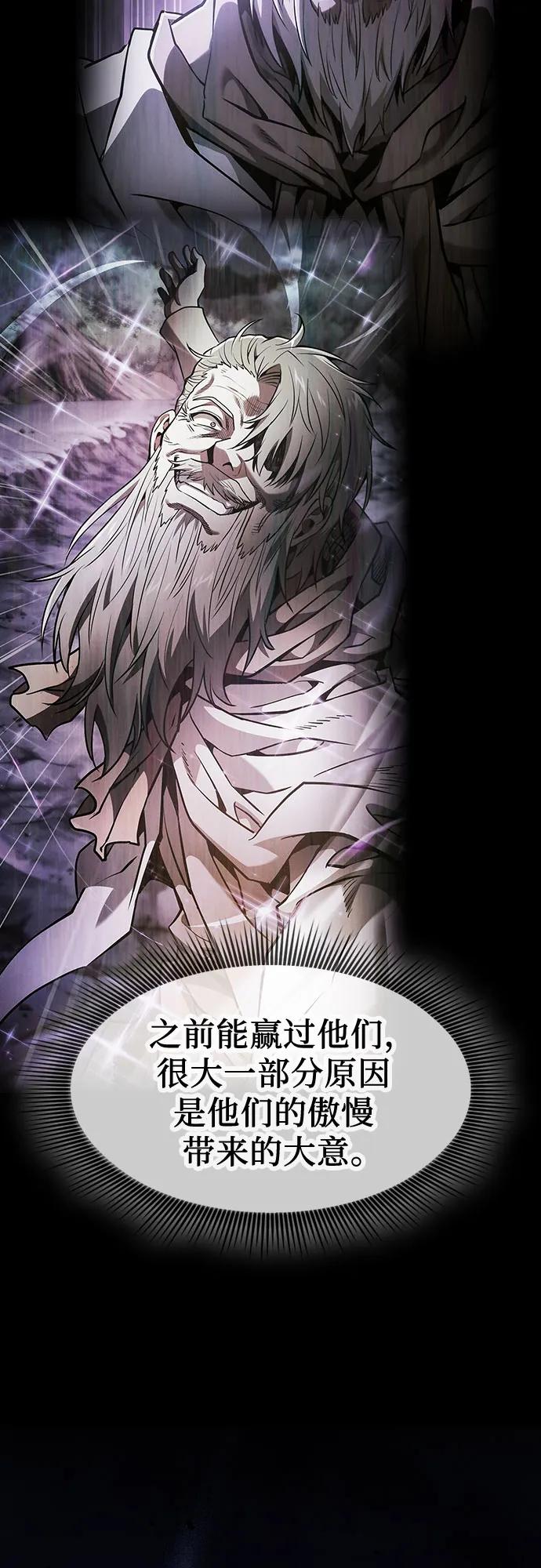皇家学院的天才剑豪 第111话 第23页