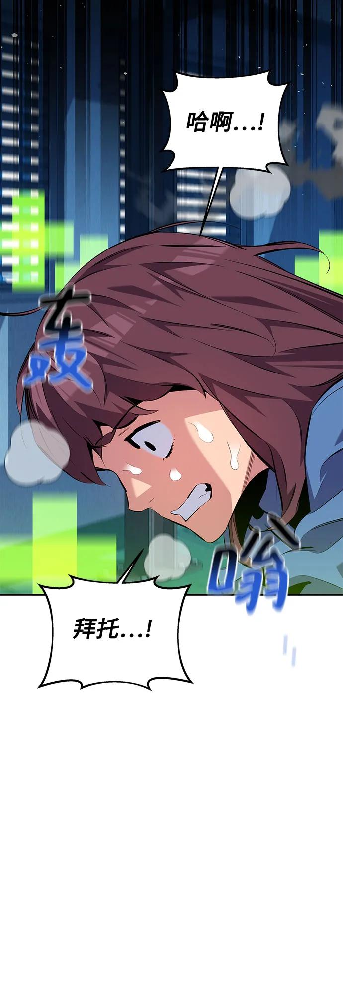 用分身自动狩猎 [第111话] 不公平 第8页