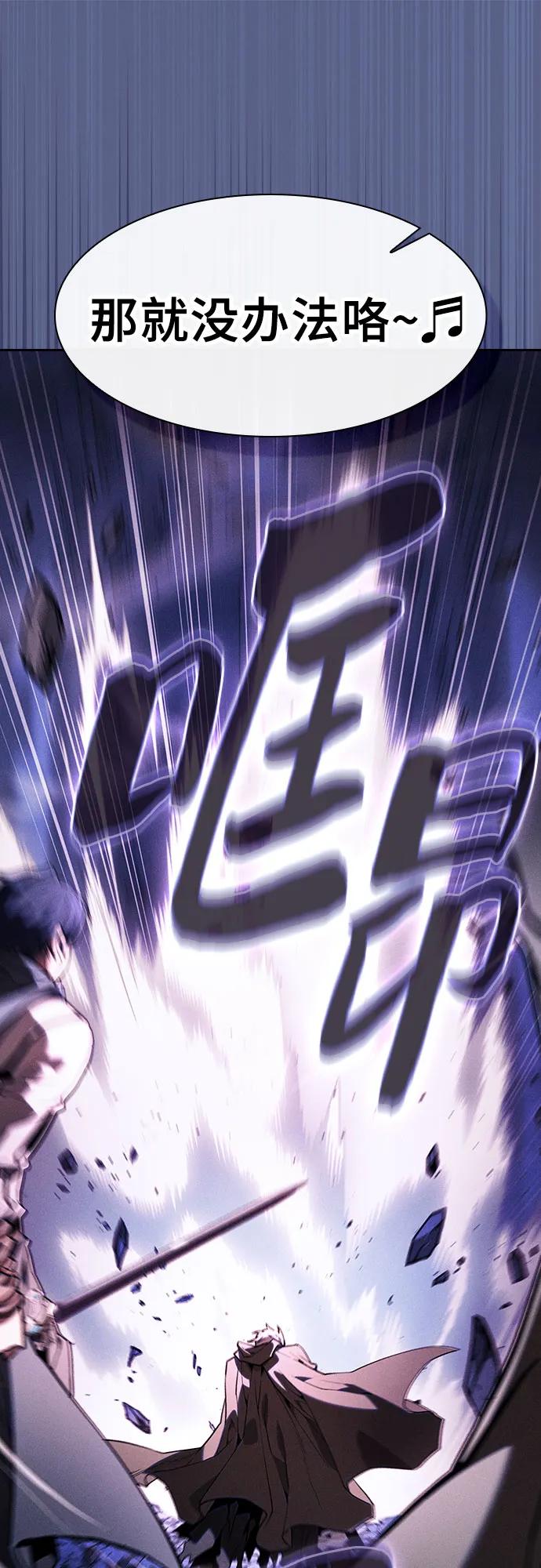皇家学院的天才剑豪 第111话 第75页