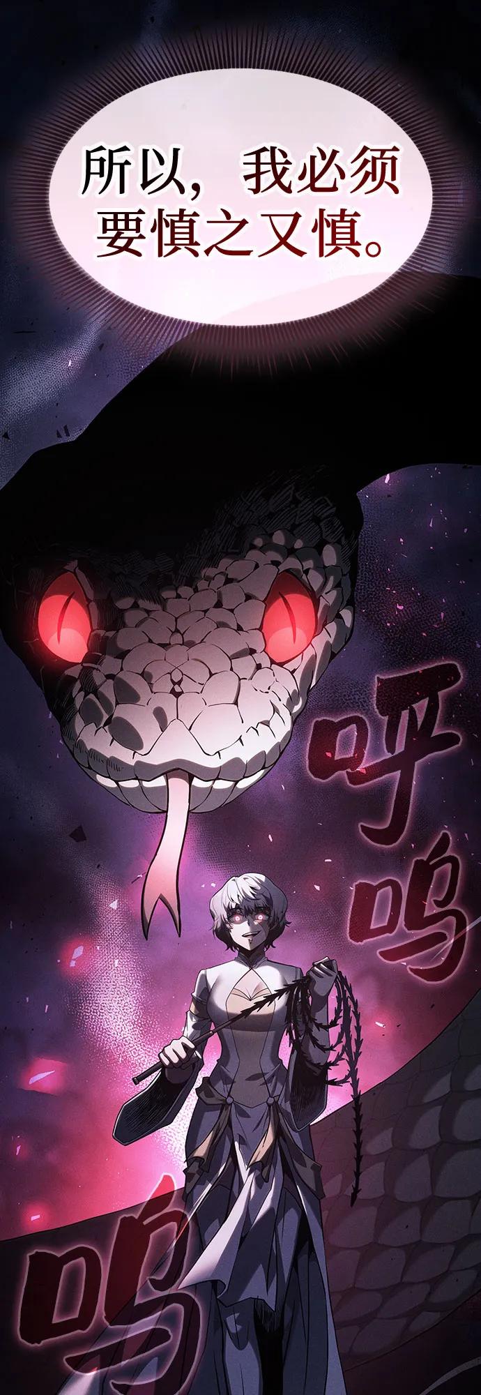 皇家学院的天才剑豪 第111话 第24页