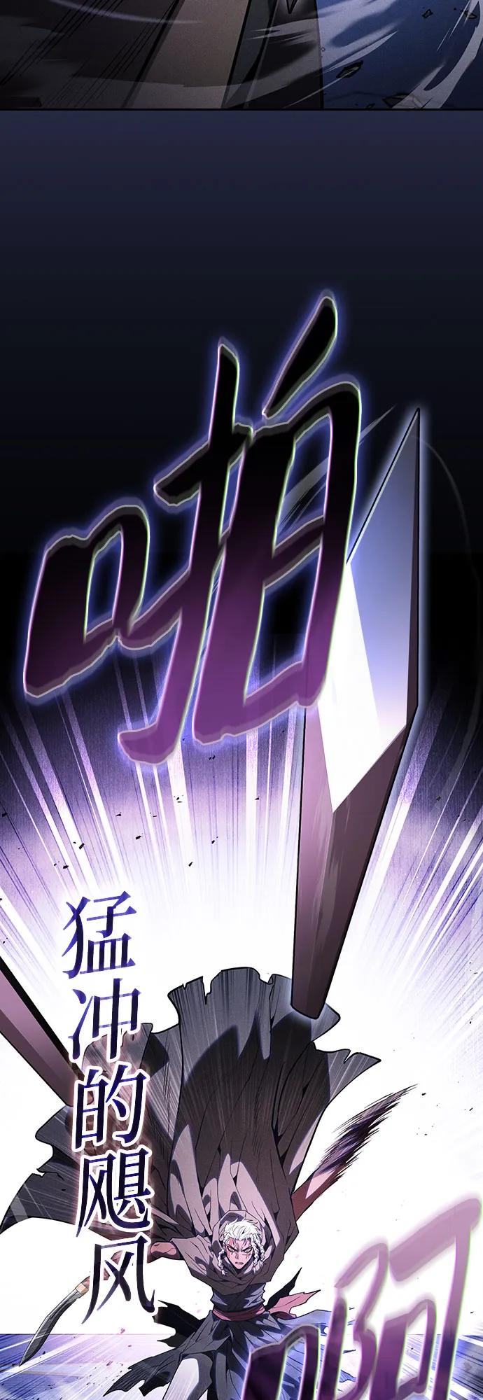 皇家学院的天才剑豪 第111话 第71页