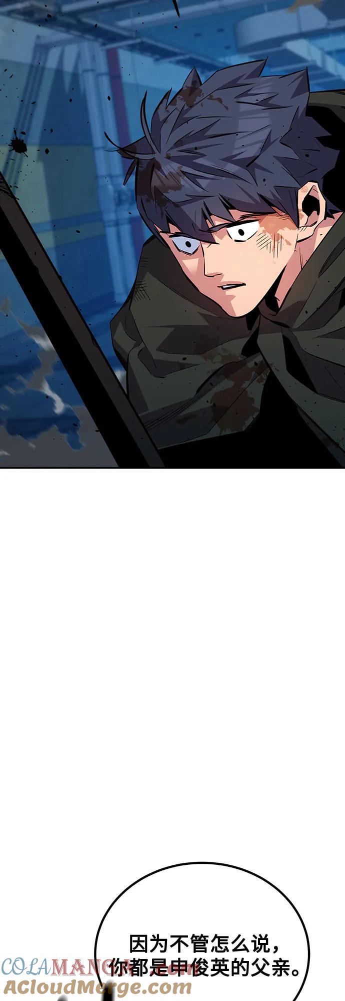 用分身自动狩猎 [第111话] 不公平 第25页
