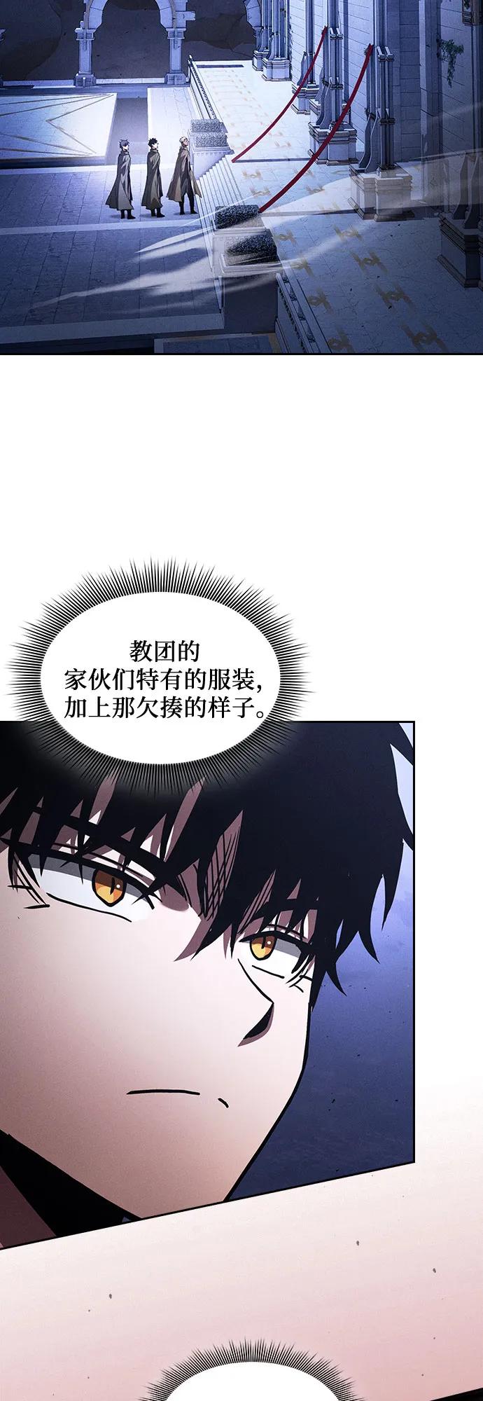 皇家学院的天才剑豪 第111话 第3页