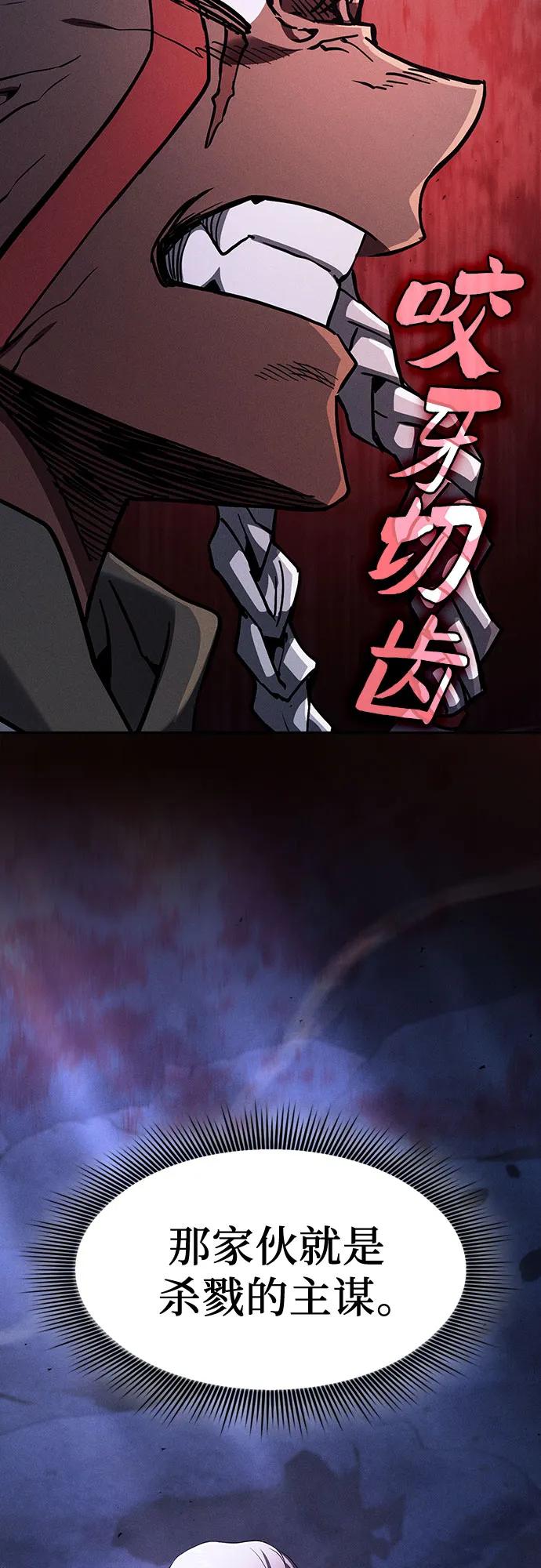 皇家学院的天才剑豪 第111话 第5页
