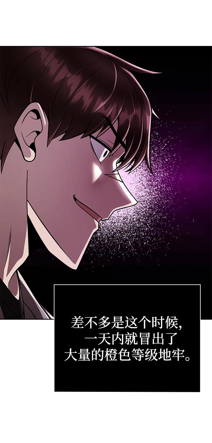 《天才猎人的清扫生活》第110话 第72页