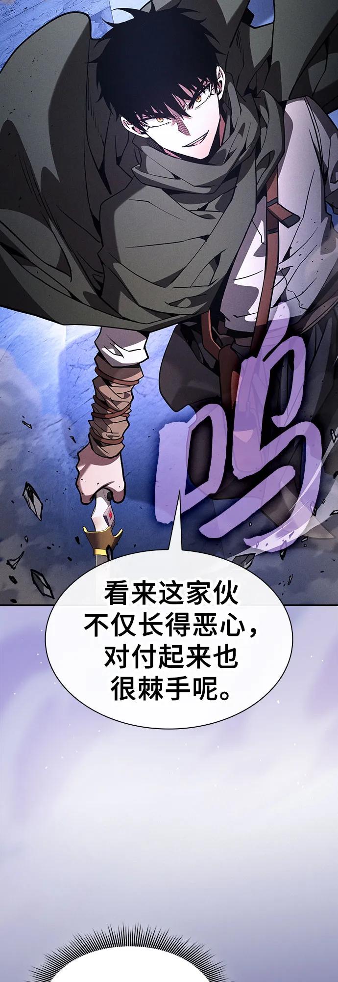 皇家学院的天才剑豪 第111话 第20页