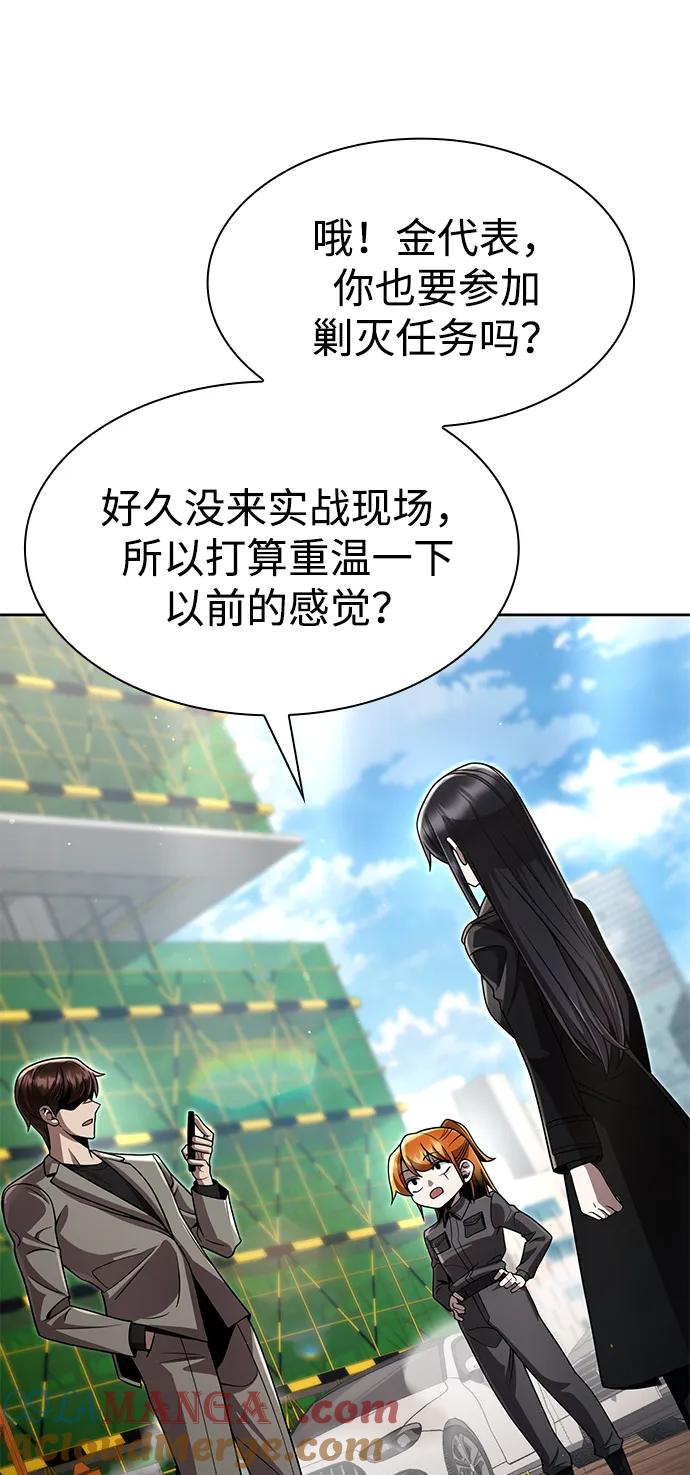 《天才猎人的清扫生活》第110话 第70页
