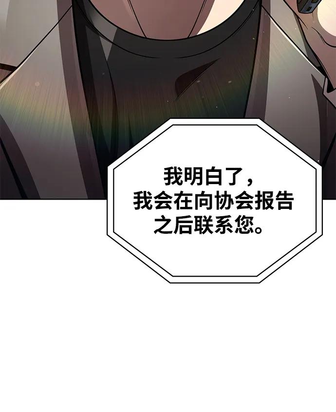 《天才猎人的清扫生活》第110话 第69页