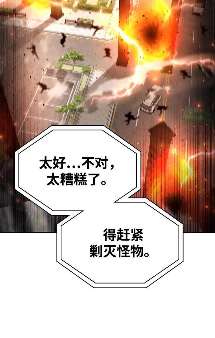 《天才猎人的清扫生活》第110话 第63页