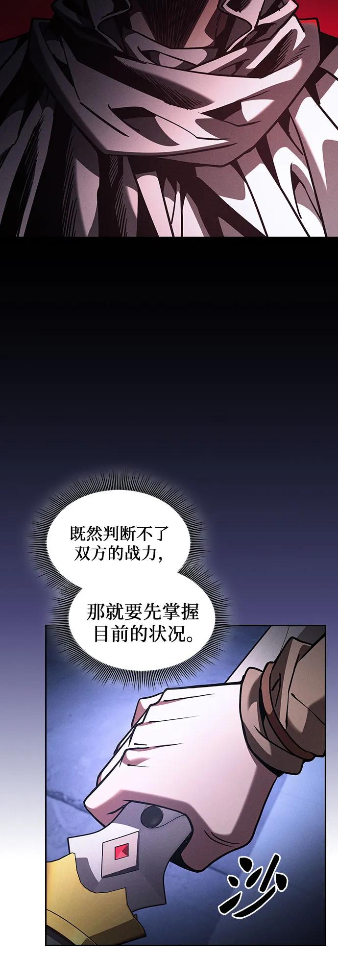 皇家学院的天才剑豪 第111话 第26页