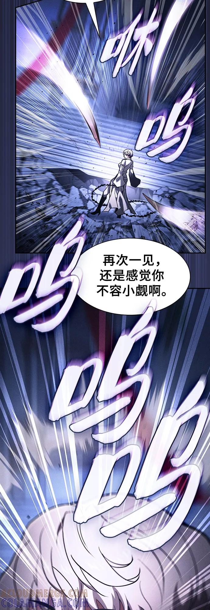 皇家学院的天才剑豪 第111话 第73页